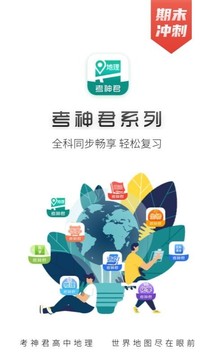 高中地理截圖