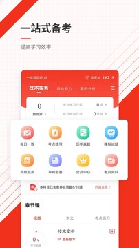 消防工程师准题库应用截图2