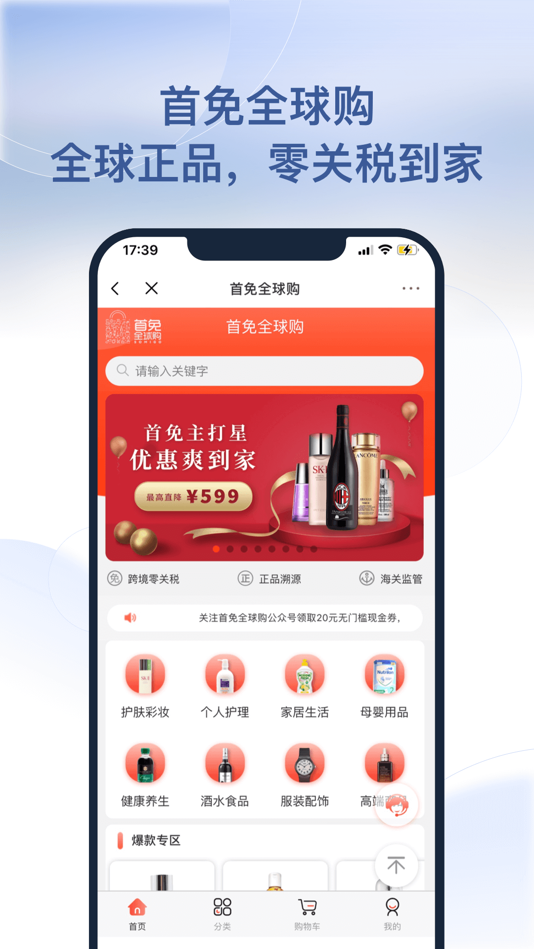 首旅如家v9.5.0截图2