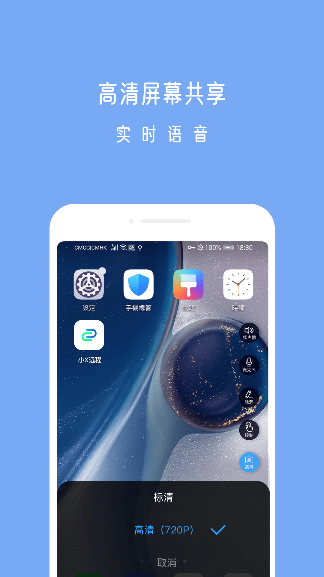 小X远程v5.0.1截图1