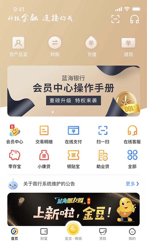 蓝海银行vv3.0.18截图5