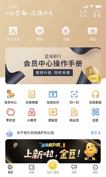 蓝海银行截图