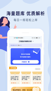 造价师考试应用截图1