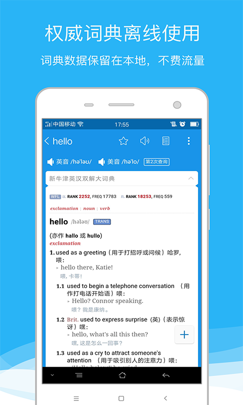 欧路词典v7.12.9截图5