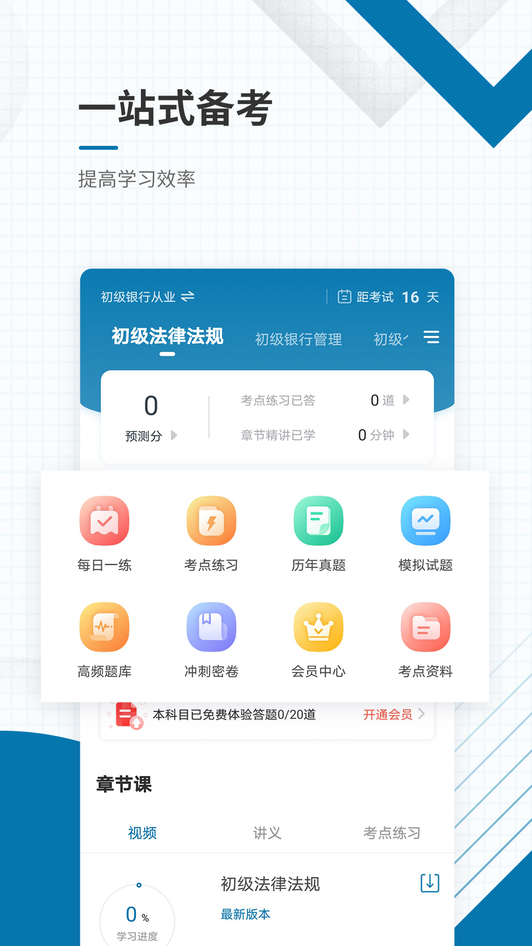 银行从业资格准题库v4.87截图4