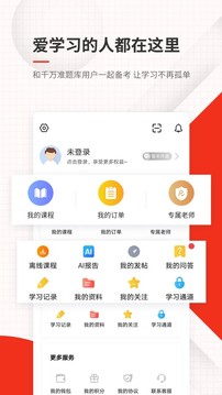 消防工程师准题库应用截图5