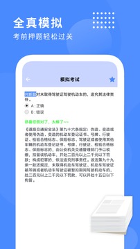 摩托車駕駛證考試寶典截圖