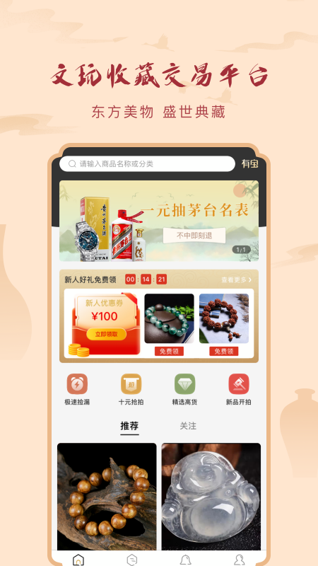 有宝v2.0.6截图4