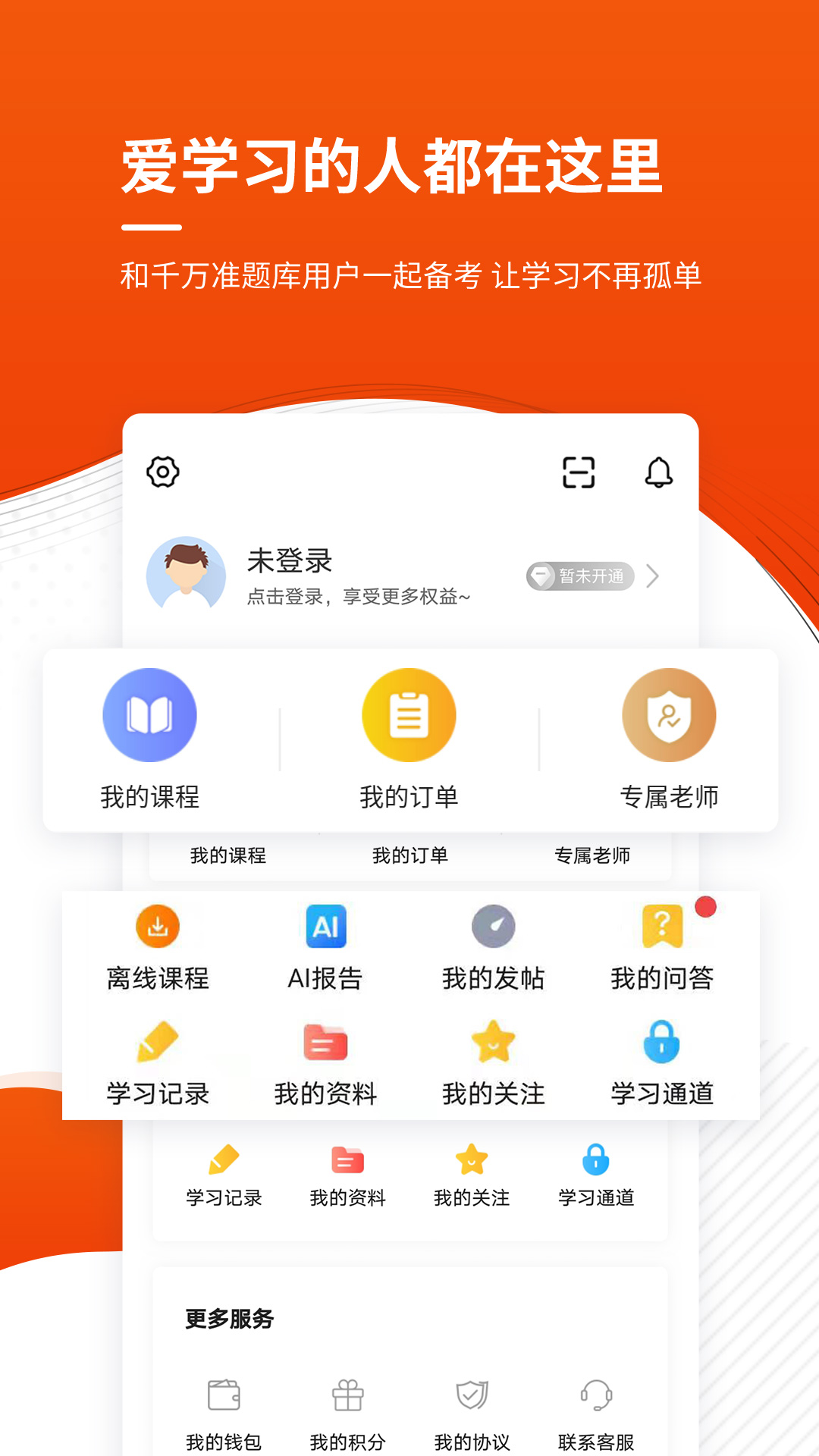 监理工程师准题库v4.87截图1