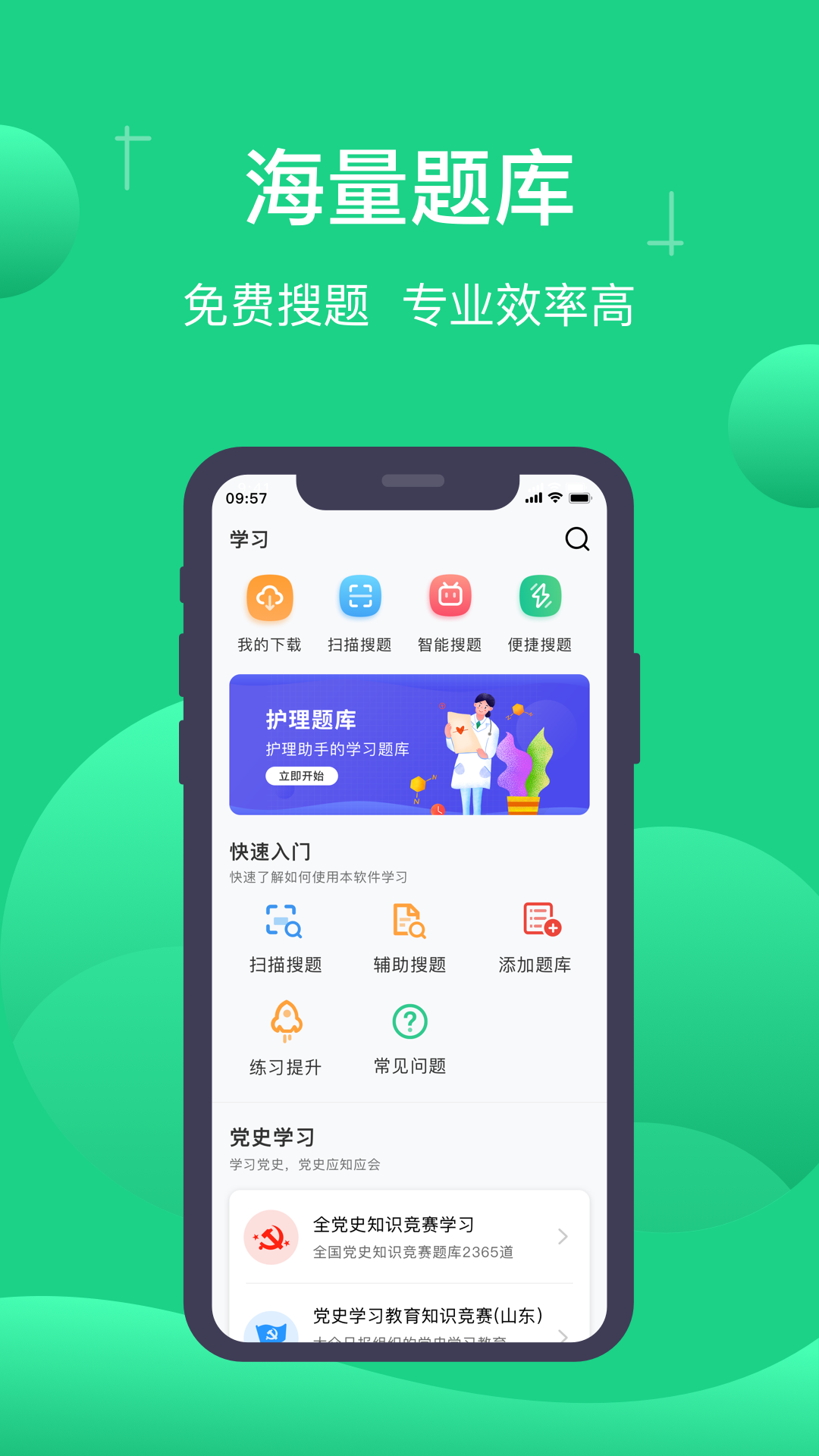 小包搜题v1.2.3截图4