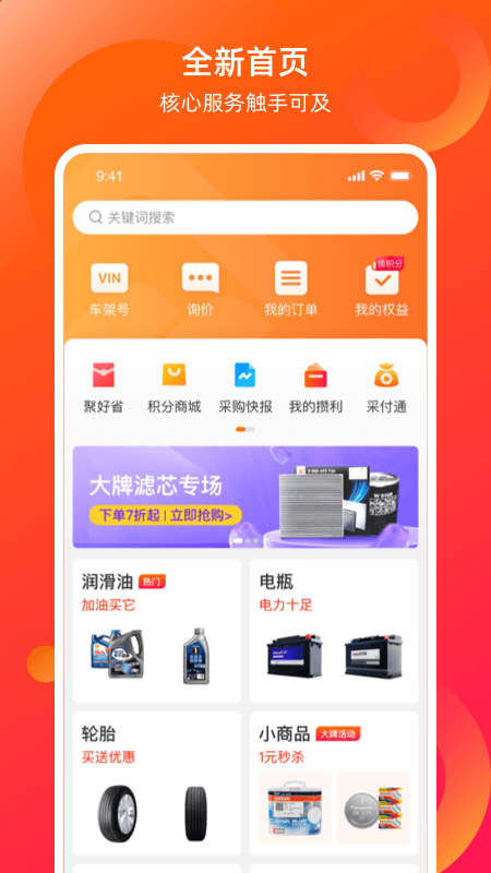 康众汽配v8.10.0截图5