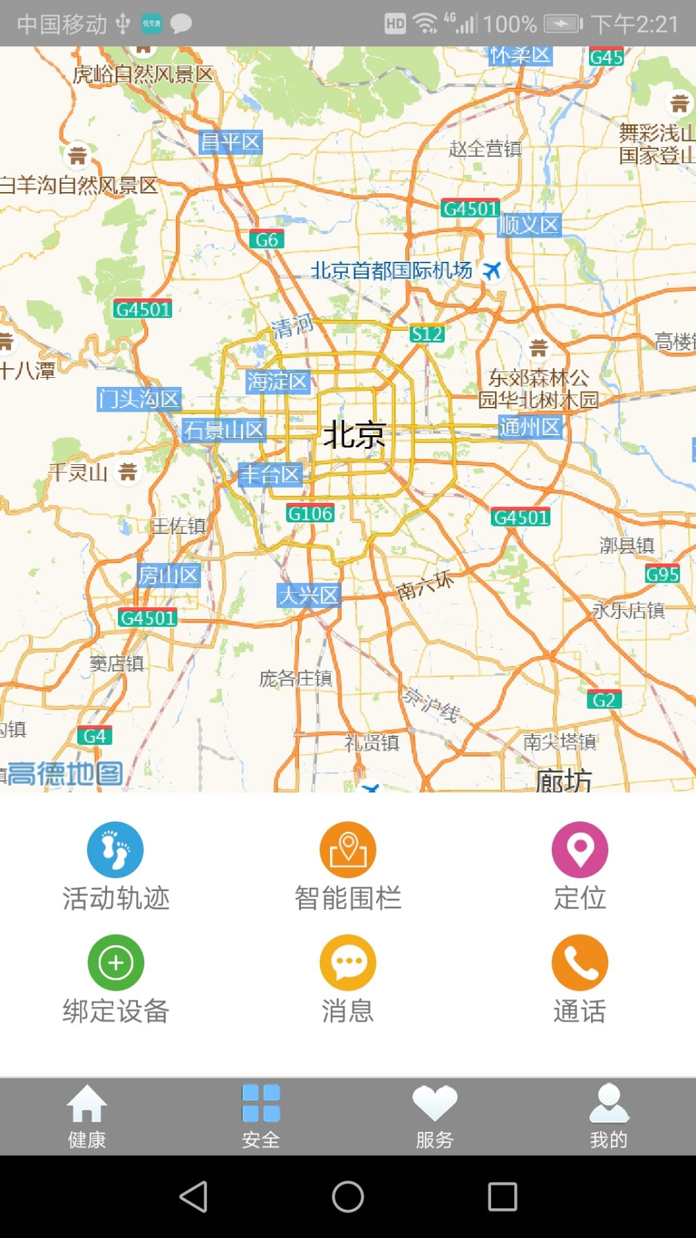 沃享健康截图1