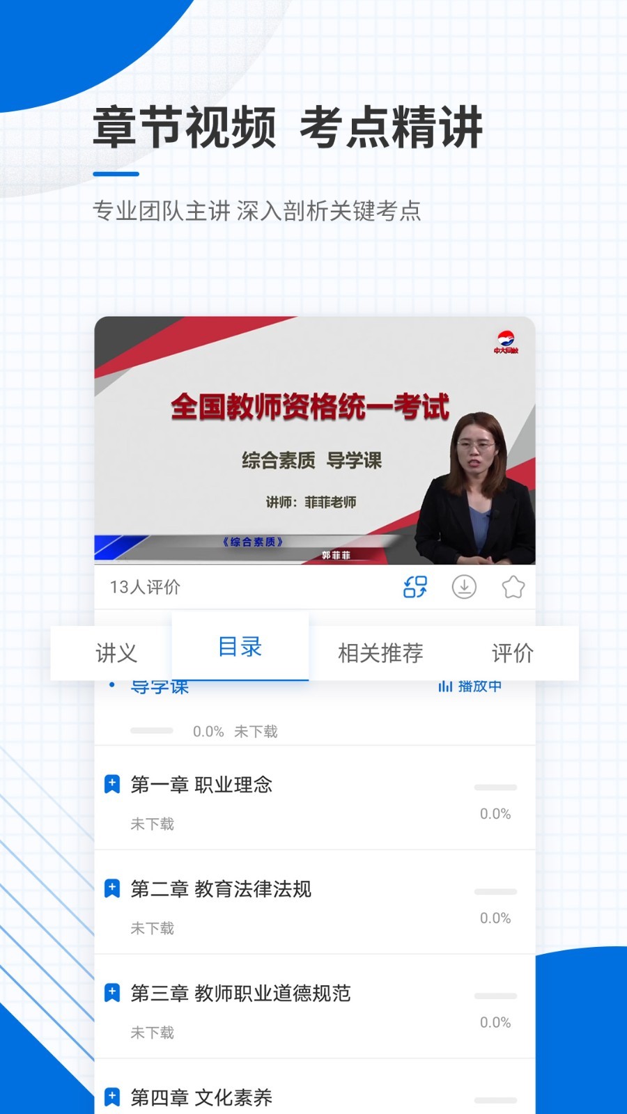 教师资格证准题库v4.87截图2