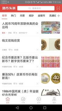 集幣頭條截圖