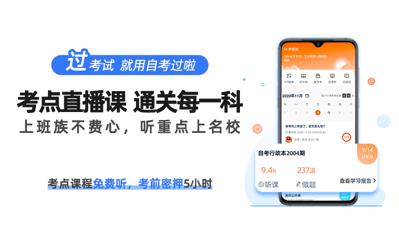 自考過啦-自考本科截圖預(yù)覽