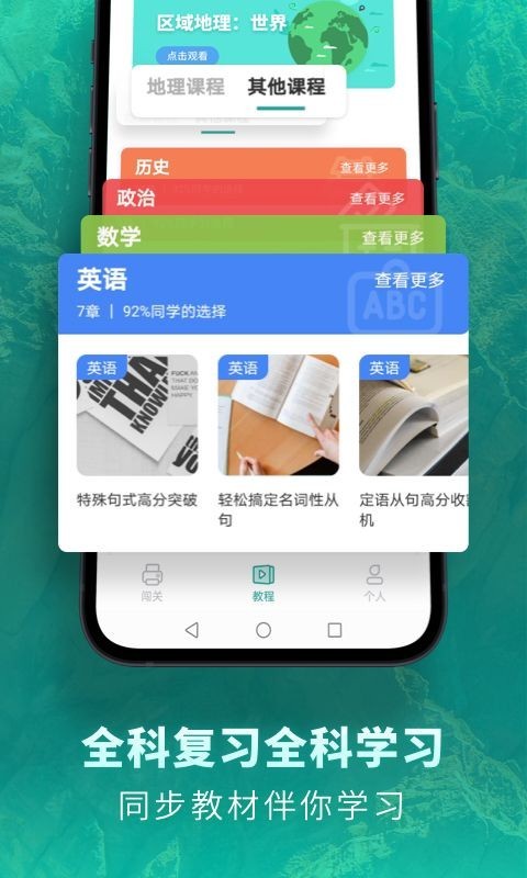 高中地理v1.5.5截图1