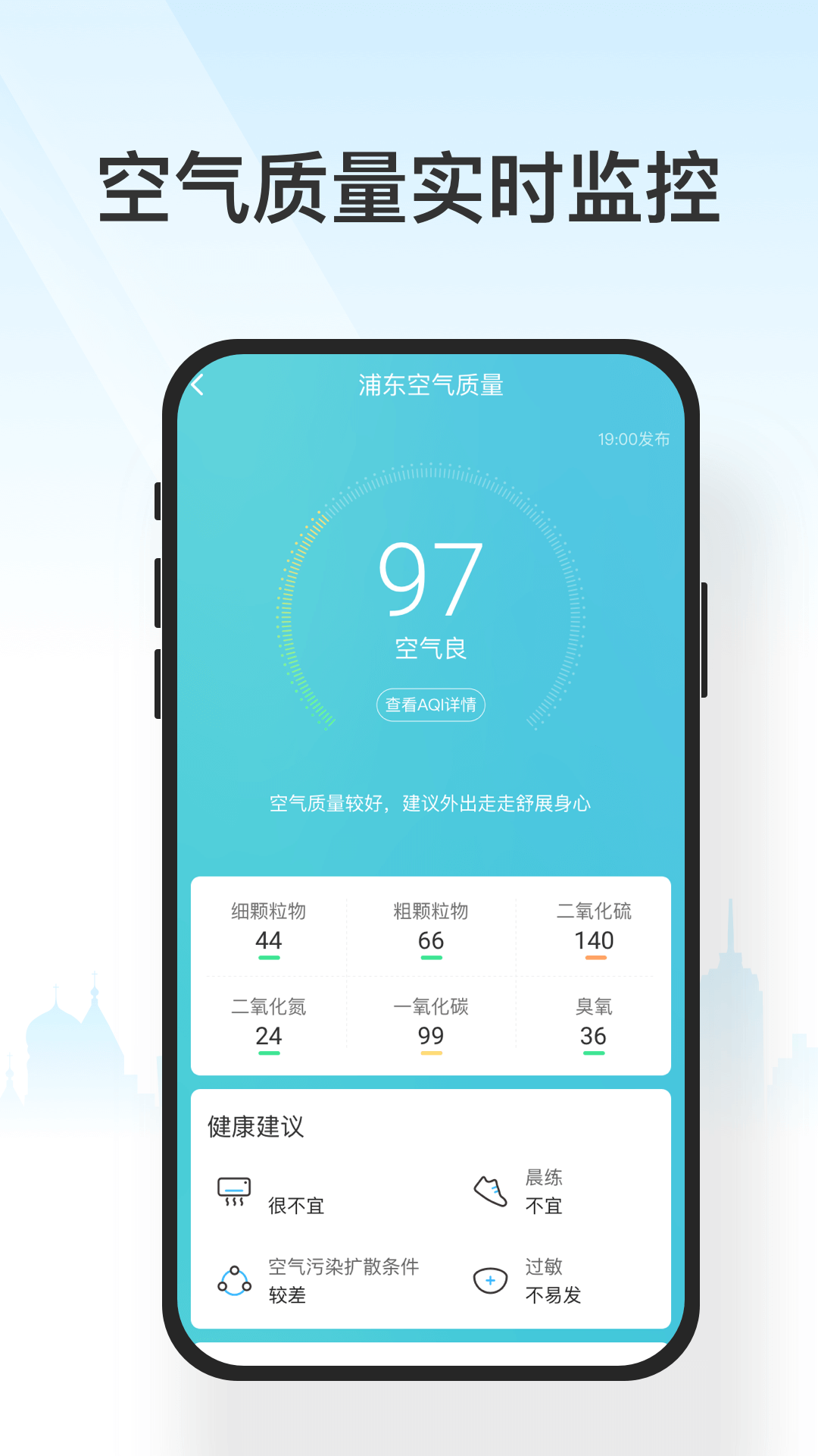 遇见天气v3.1截图1