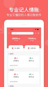 人情賬簿截圖