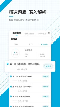 中级经济师准题库应用截图3