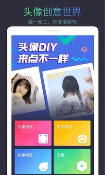 頭像制作大師截圖