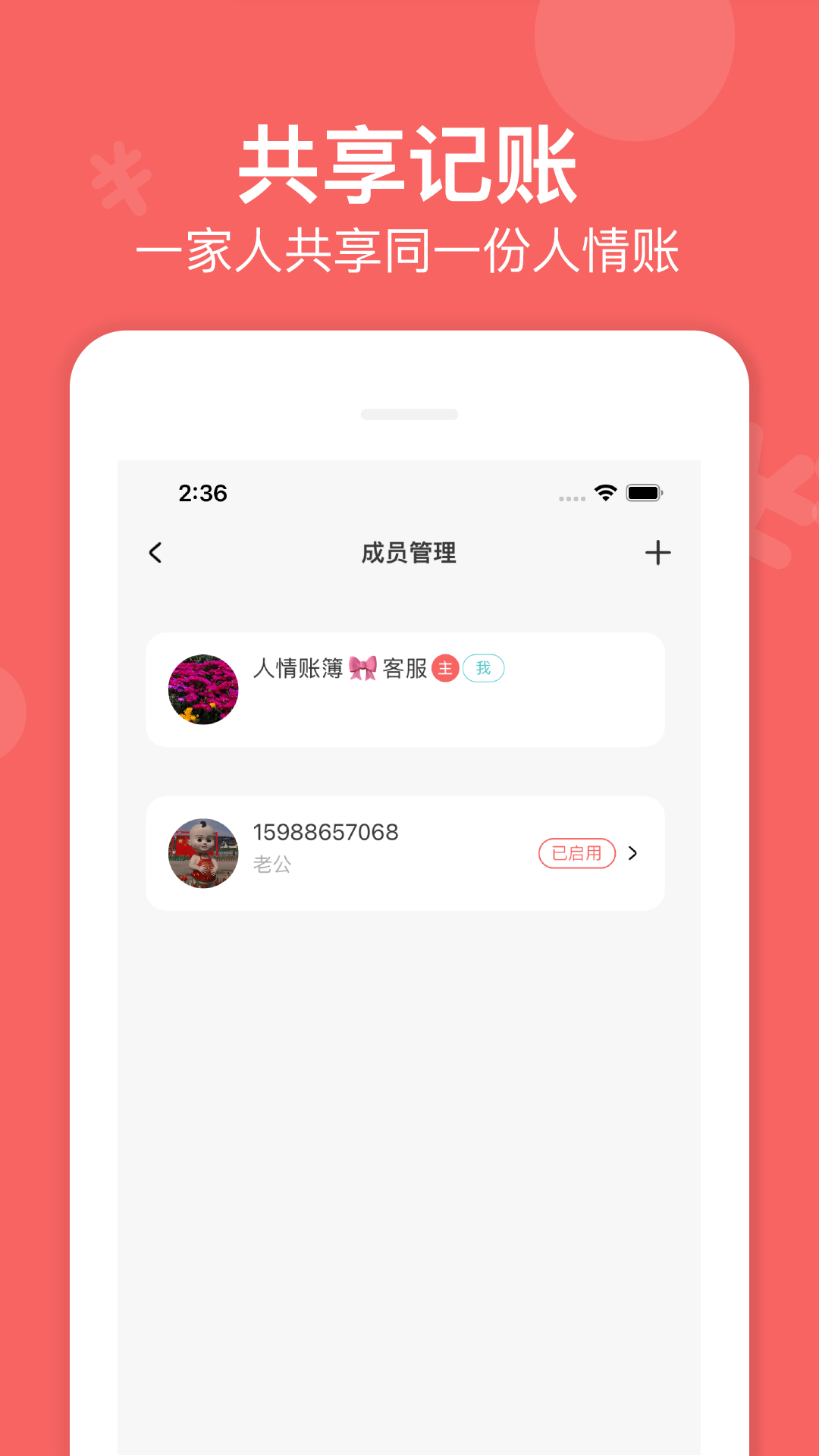 人情账簿v4.1.1截图4