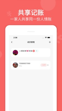 人情賬簿截圖