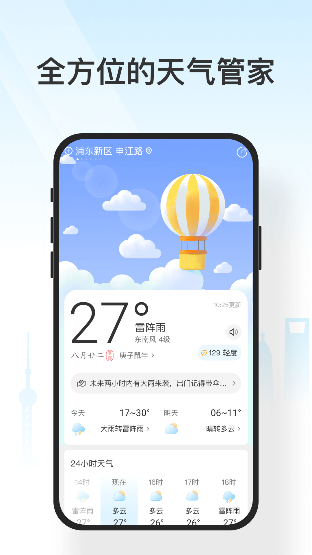 遇见天气v3.1截图3