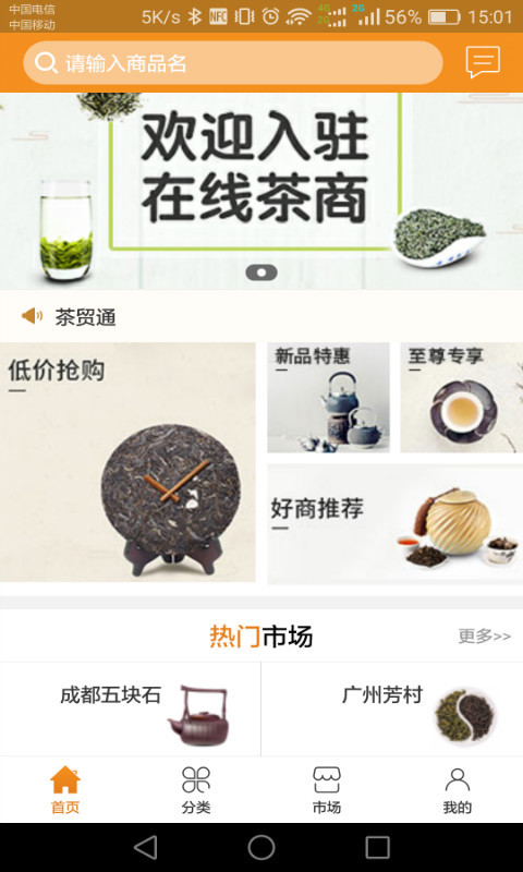 在线茶商截图1