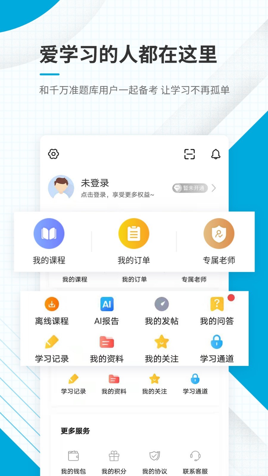 中级经济师准题库v4.87截图1