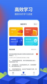 中博银行从业考试应用截图4