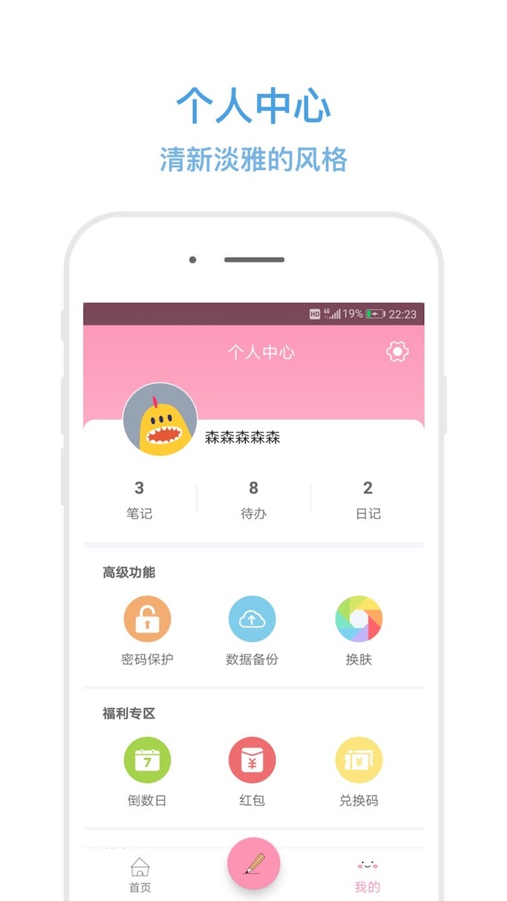 秒记记事v4.5.4截图1