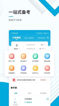 中级经济师准题库应用截图2