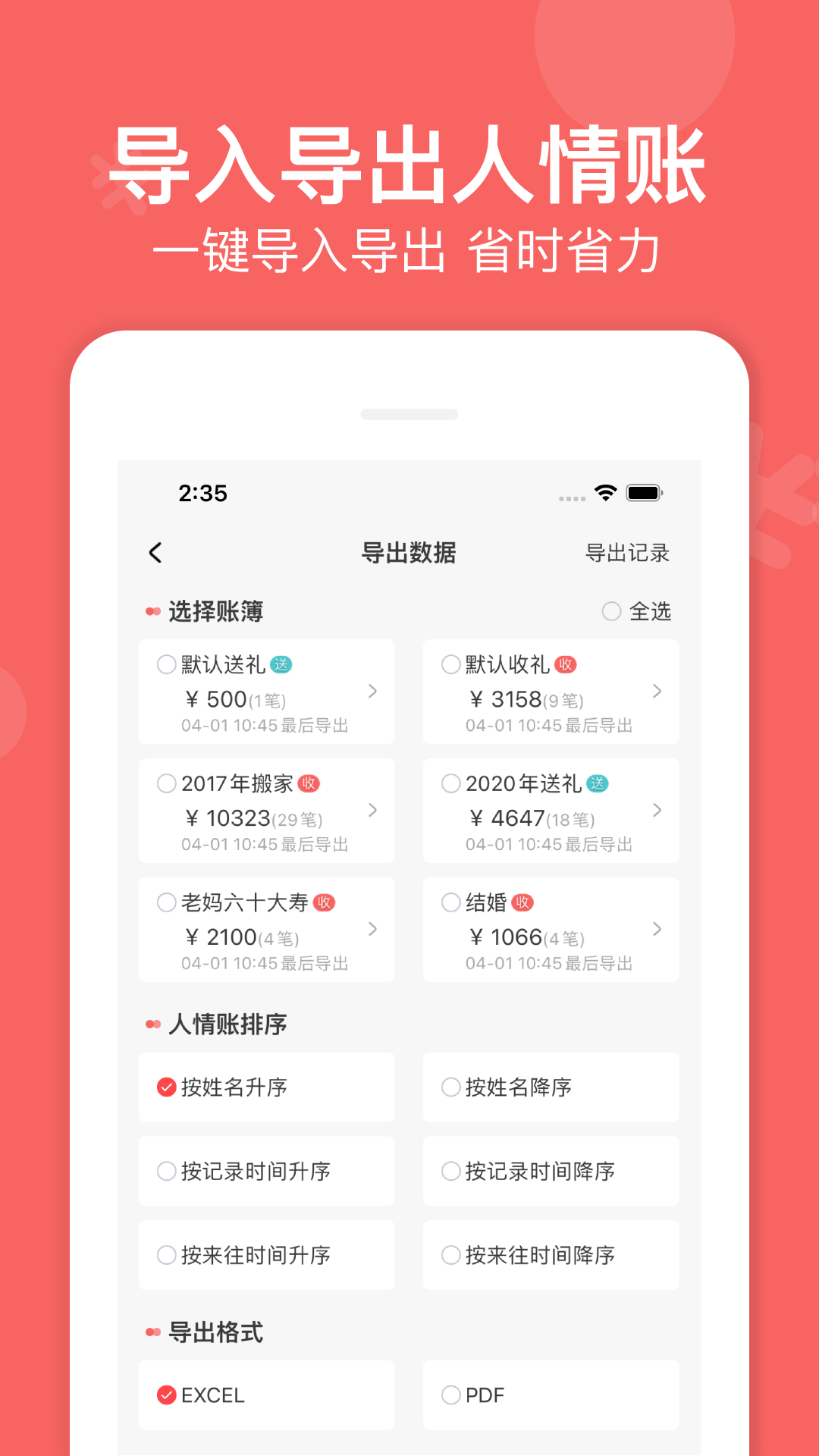 人情账簿v4.1.1截图2