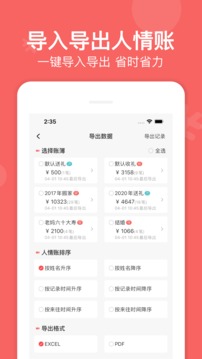 人情賬簿截圖