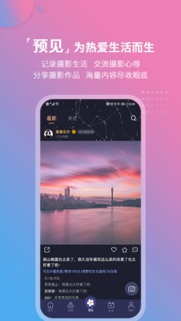 莉景天氣截圖