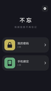 不忘应用截图1