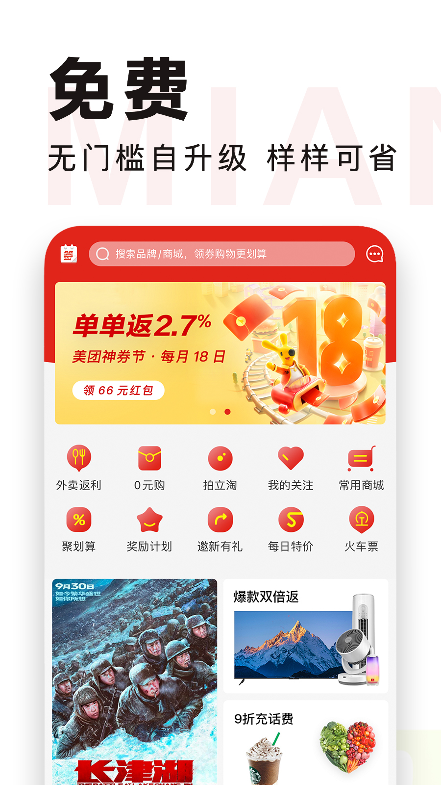 特惠买截图1