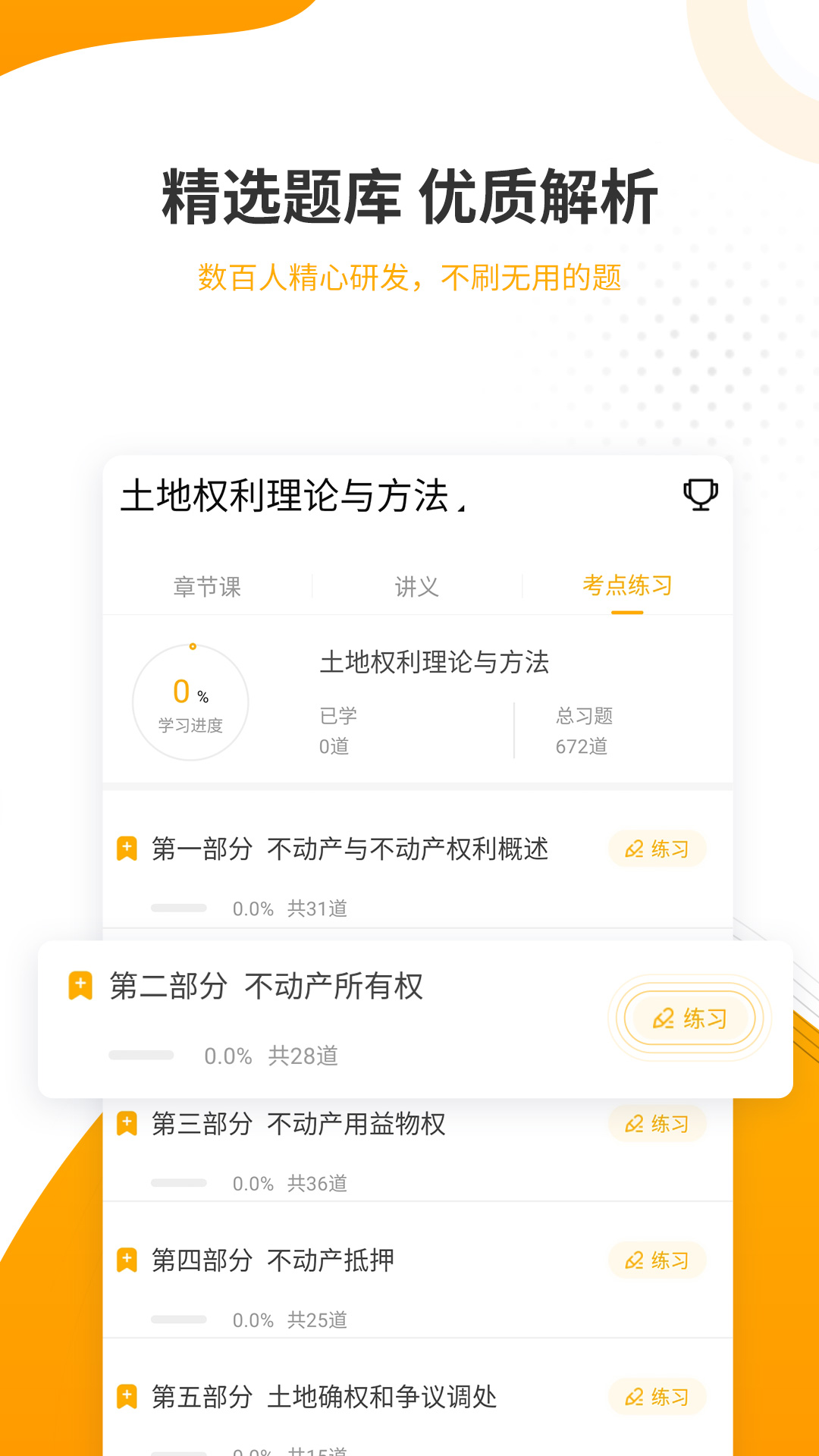 土地登记代理人准题库v4.87截图3