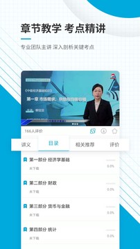 中级经济师准题库应用截图4