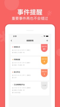 人情賬簿截圖