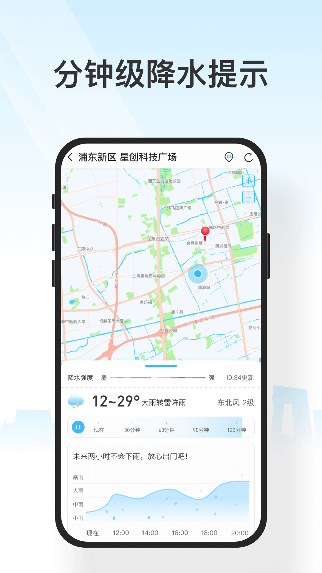 遇见天气v3.1截图2