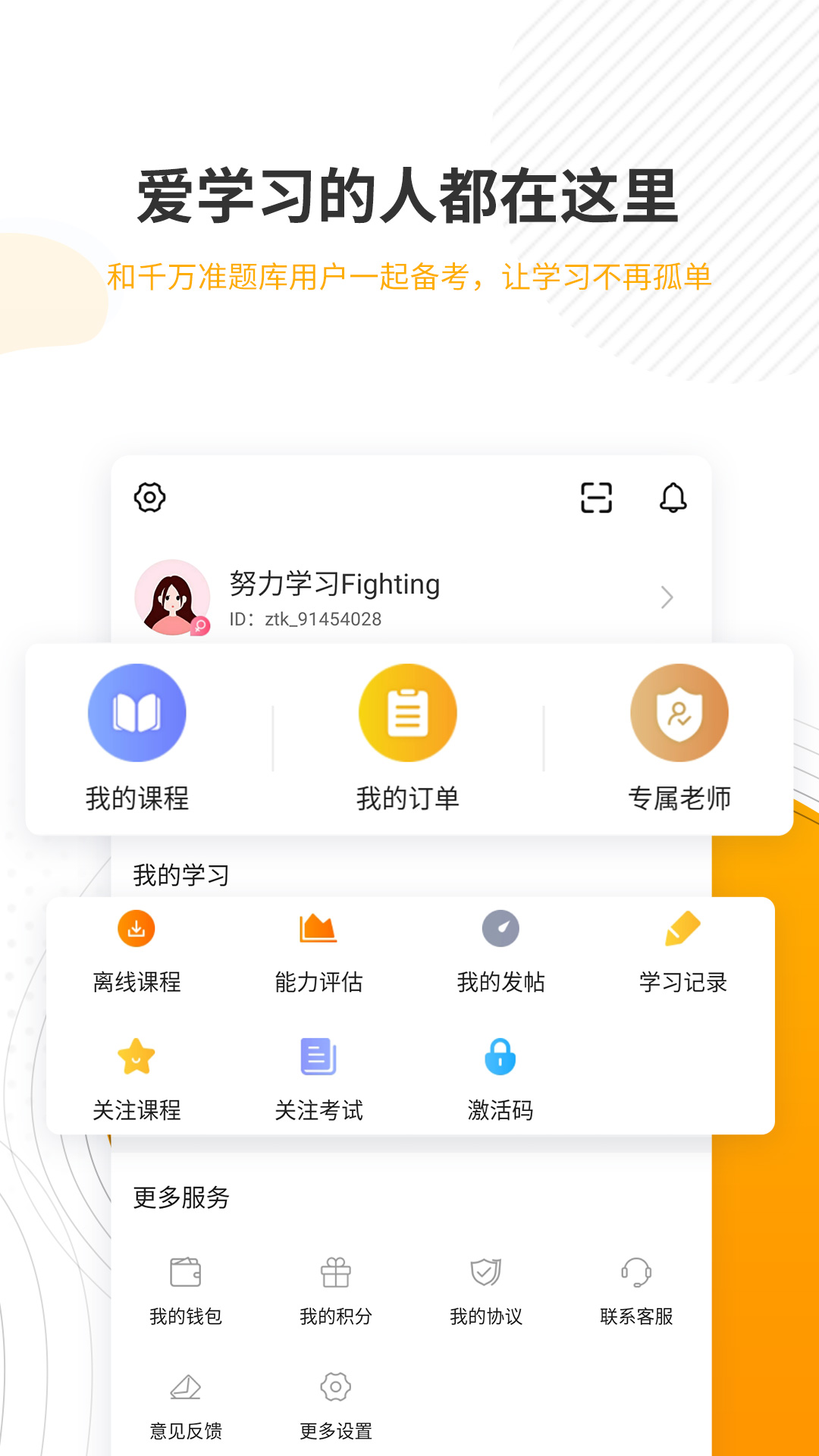 土地登记代理人准题库v4.87截图1