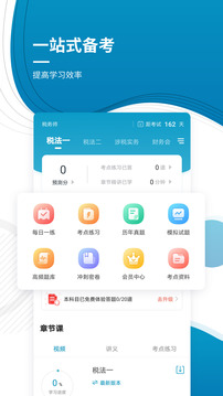 注冊(cè)稅務(wù)師準(zhǔn)題庫(kù)截圖
