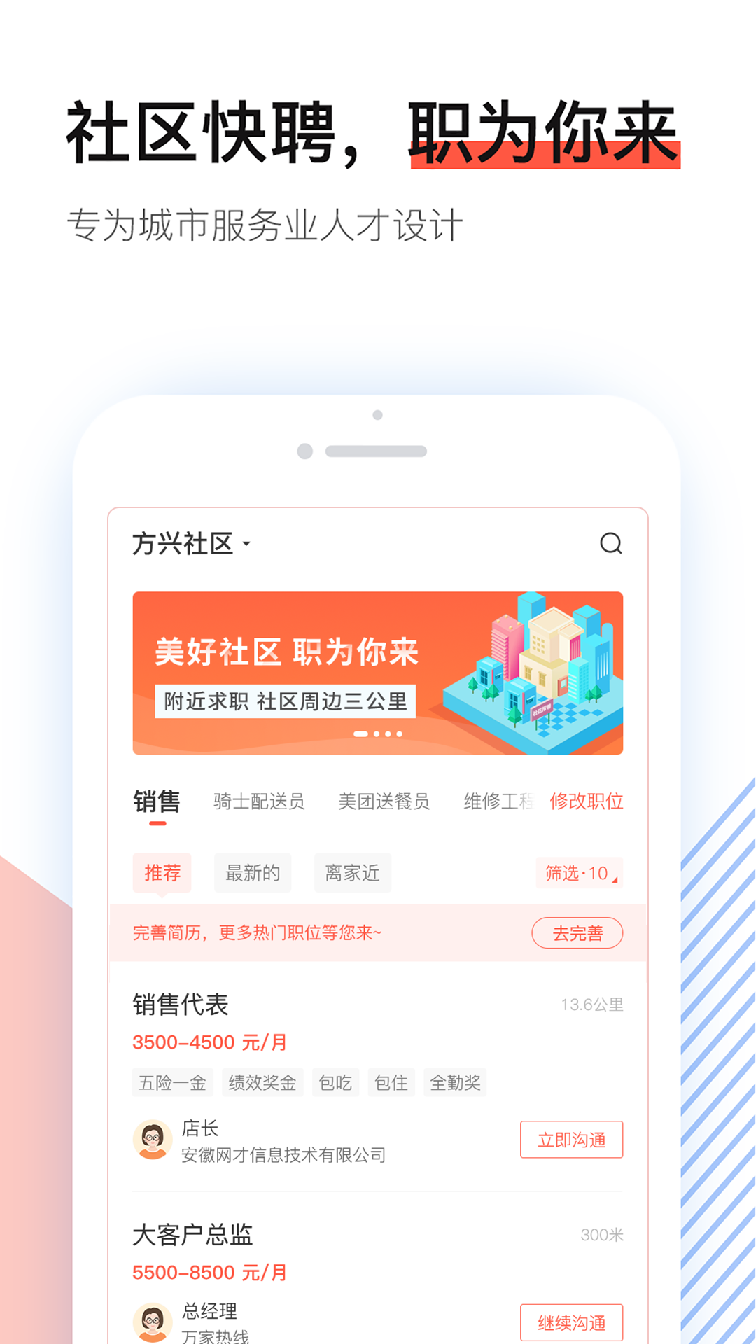 社区快聘v1.5.0截图5