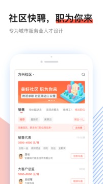 社區(qū)快聘截圖