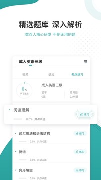 學(xué)位英語(yǔ)準(zhǔn)題庫(kù)截圖