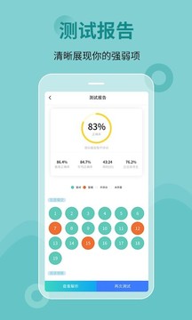 刷題寶典截圖