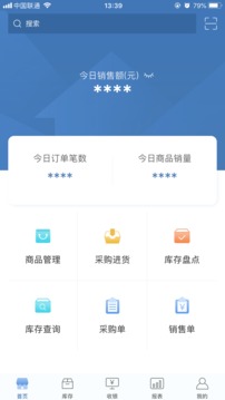 精臣進(jìn)銷存截圖