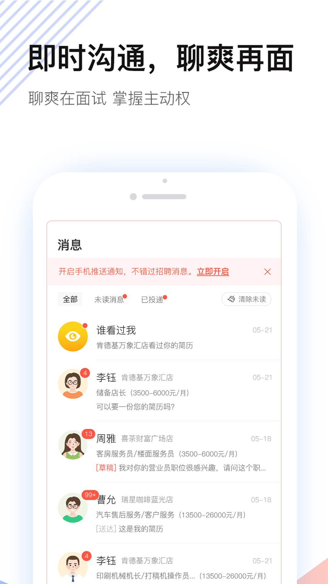 社区快聘v1.5.0截图2