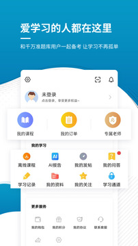 注冊(cè)稅務(wù)師準(zhǔn)題庫(kù)截圖